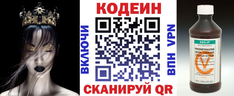 Codein напиток Lean (лин)  Приволжск 
